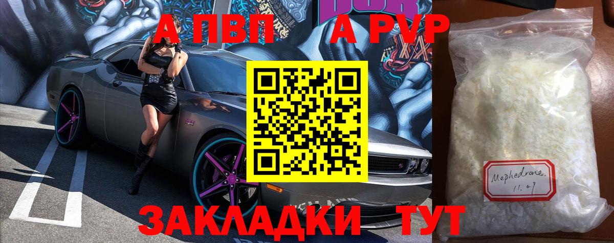 Пушкино  Alpha-PVP СК КРИС  Альфа ПВП Crystall  Вход с VPN 