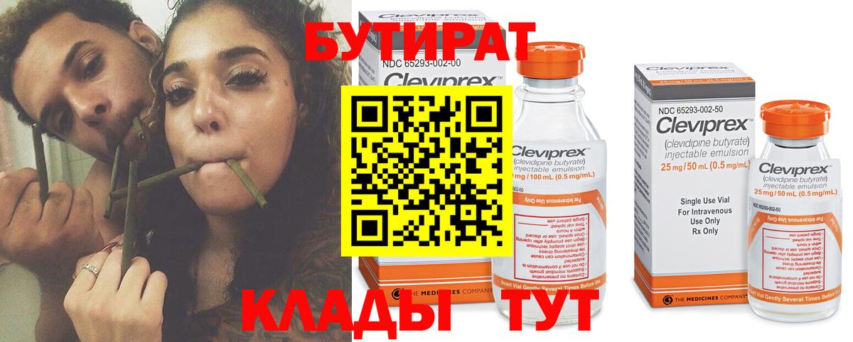 БУТИРАТ жидкий экстази Пушкино
