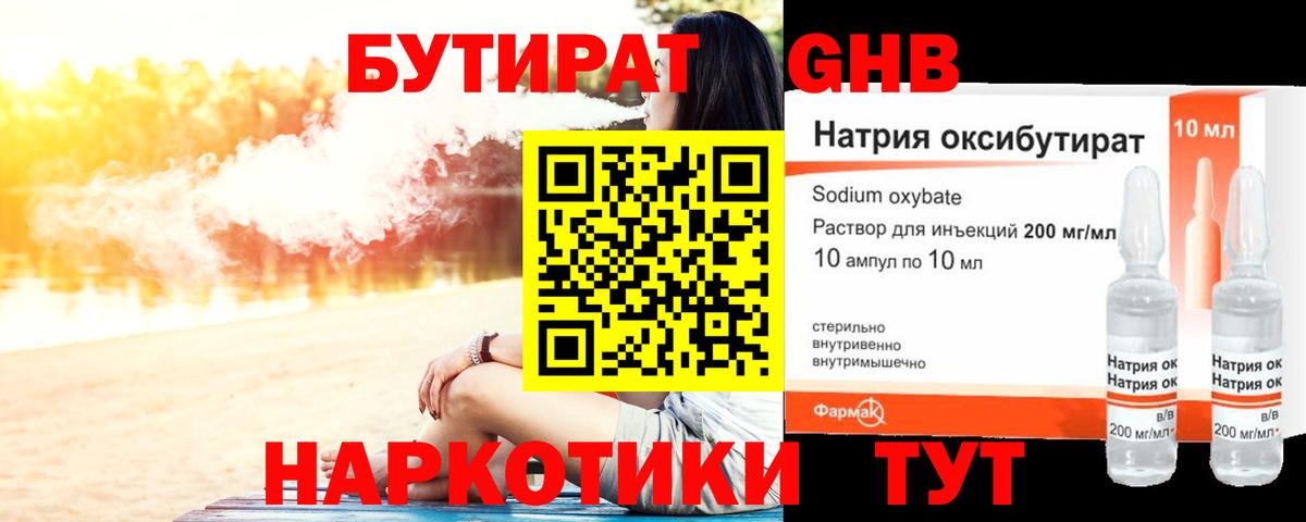 БУТИРАТ  Вход с VPN  Пушкино  Бутират оксана 