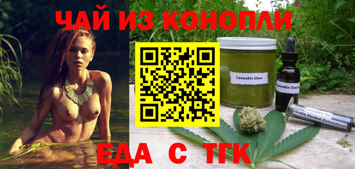 Пушкино  Еда ТГК конопля  Вход с VPN 
