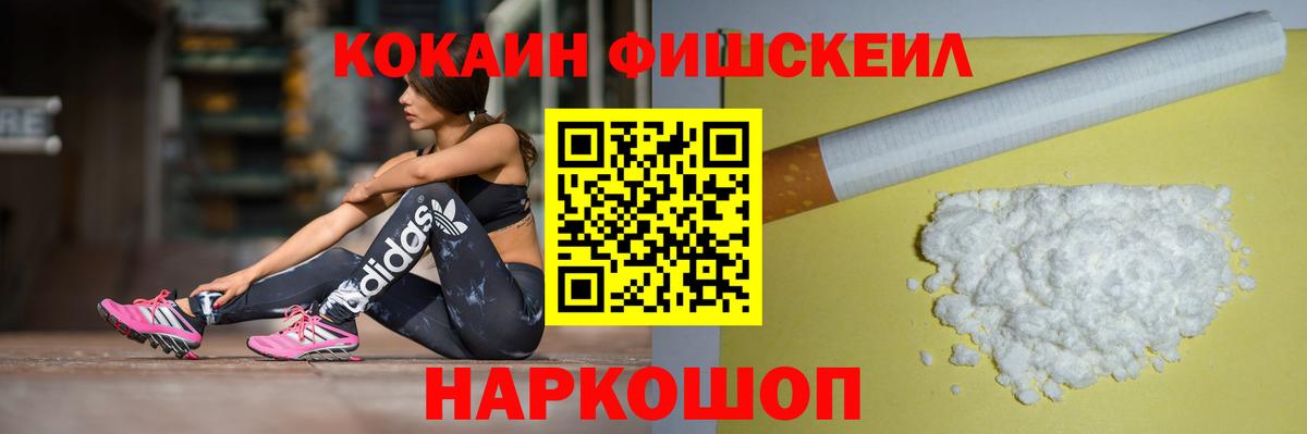 Пушкино  наркошоп  КОКАИН Fish Scale  Вход с VPN  КОКАИН VHQ 