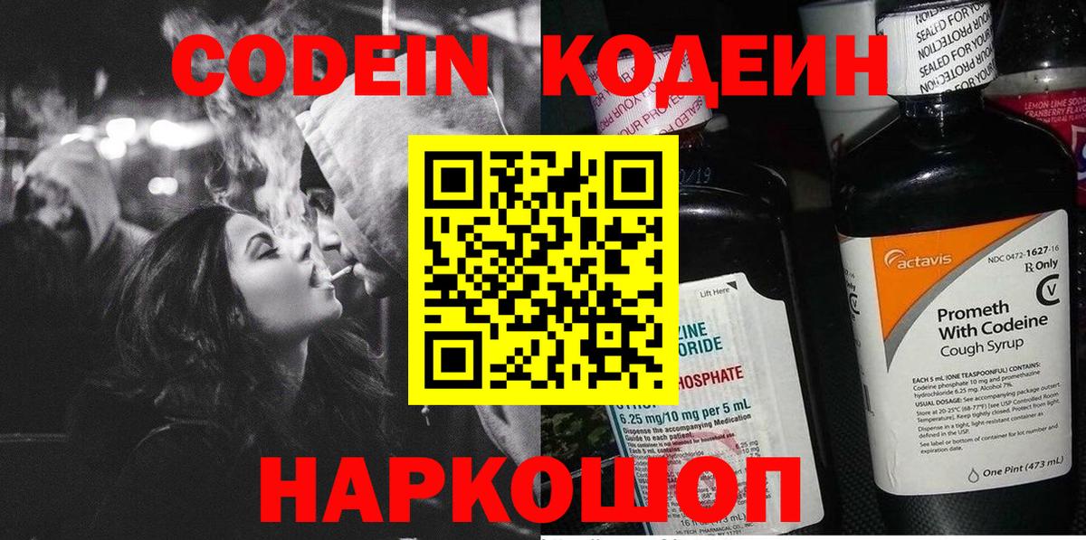 Codein Purple Drank  Codein напиток Lean (лин)  Вход с VPN  Пушкино 