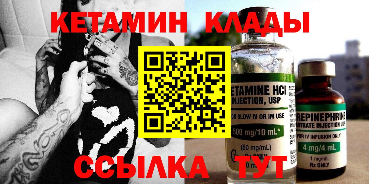 Пушкино  Кетамин ketamine  Кетамин VHQ  Вход с VPN 