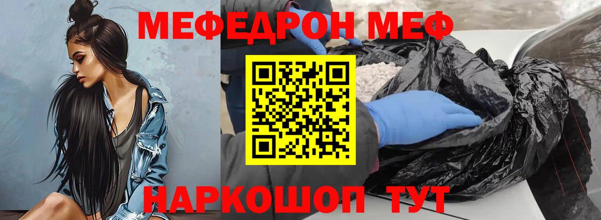 Меф  Пушкино
